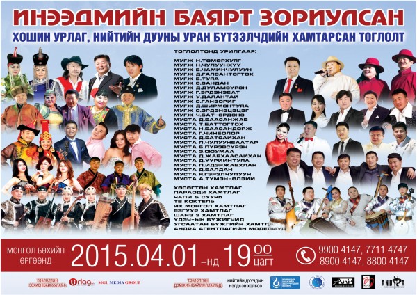 URLAG.mn_toglolt_5436665012015-03-17-17-53[www.urlag.mn]