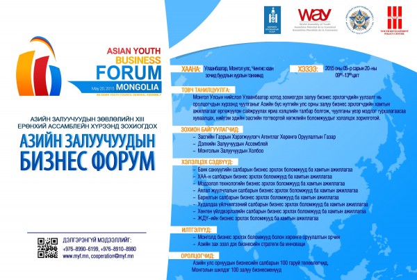 Biznesss Mongol