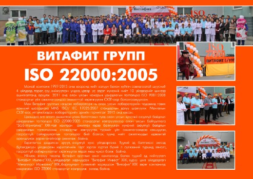 Vitafit ISO 22000