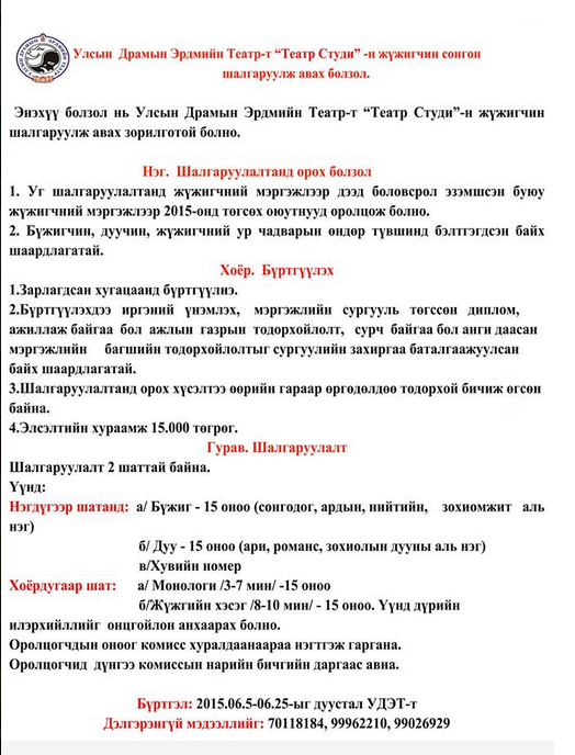 Snapshot_2015-06-10_0953138207757232015-06-10-08-53[www.urlag.mn]