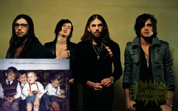 Êàëåá, Ìåòüþ, Äæàðåä, Íàòàí Ôîëëîóèëëû. Ïîëíûé ñîñòàâ ãðóïïû «Kings of Leon»