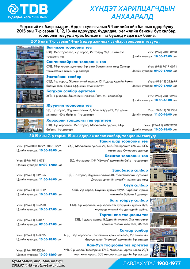 naadam-2015-time-table