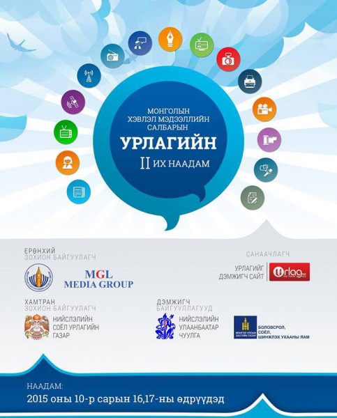 12088427_766630693459646_3785601387682075878_n7703171642015-10-08-13-23[www.urlag.mn]