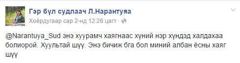 нарантуяа