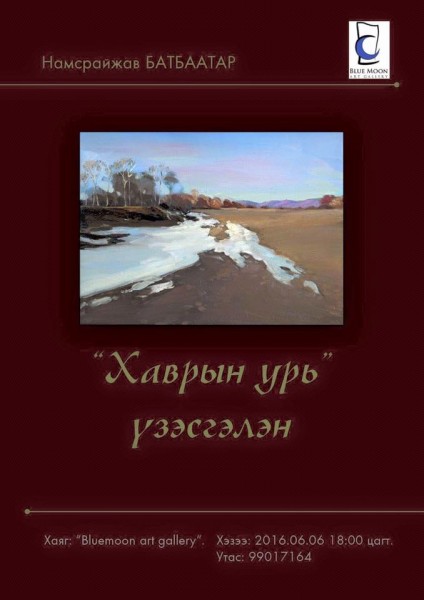 13269287_1021132051269106_7632729186820774593_n4291637012016-06-06-12-27[www.urlag.mn]