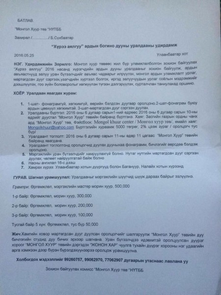 13329682_865632810231589_779270195_n7527635182016-05-31-11-38[www.urlag.mn]