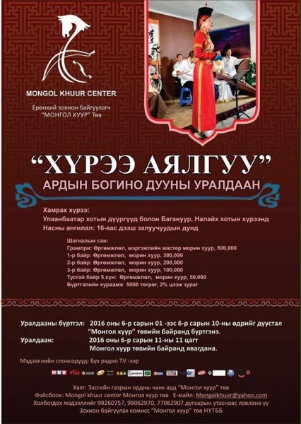 13329692_865632846898252_1612579818_n7732094522016-05-31-11-37[www.urlag.mn]