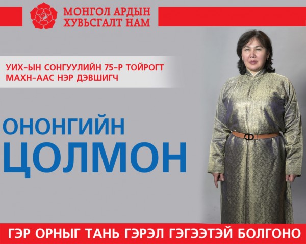 1466648439_tsolmon-1024x819