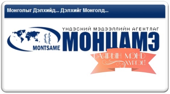 1468902143_montsame