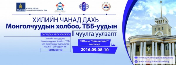 2-р-Чуулган-Facebook-Cover-1024x379