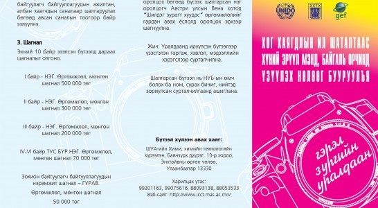 gerel-zurag-uraldaan-3-546x3003-546x300